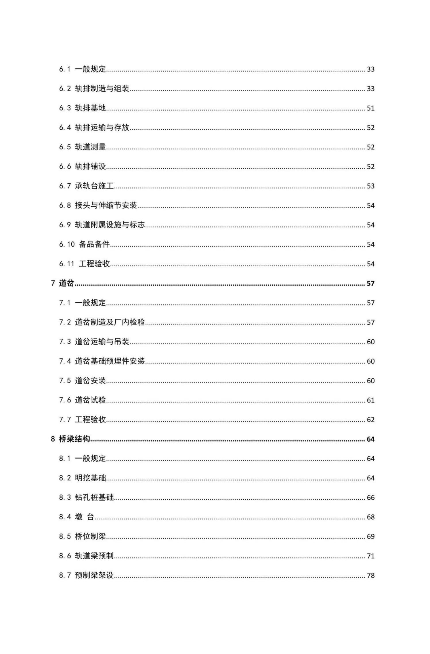 DBJ43/T 201-2017 标准预览