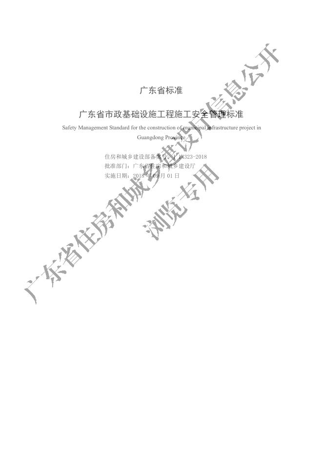 DBJ/T 15-140-2018 标准预览