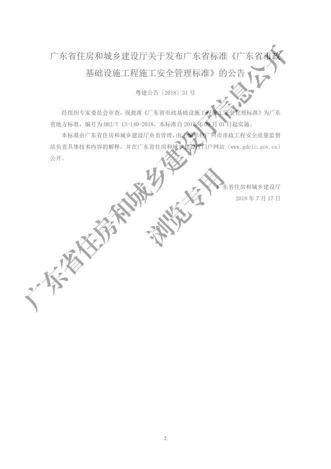 DBJ/T 15-140-2018 标准预览