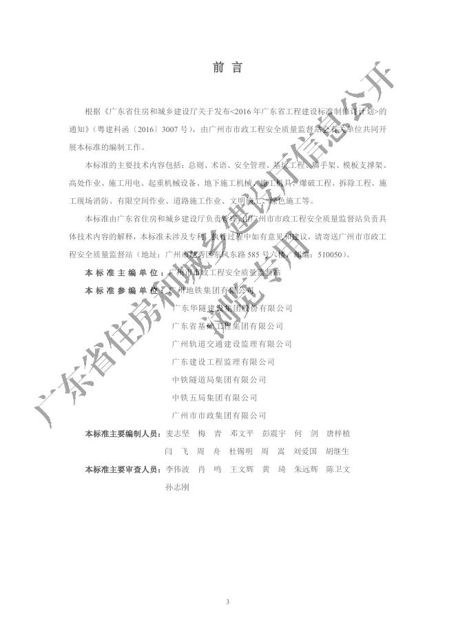 DBJ/T 15-140-2018 标准预览