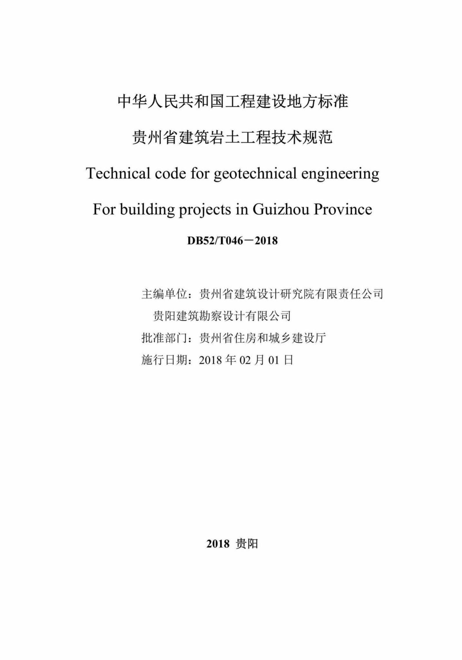 DBJ52/T 046-2018 标准预览