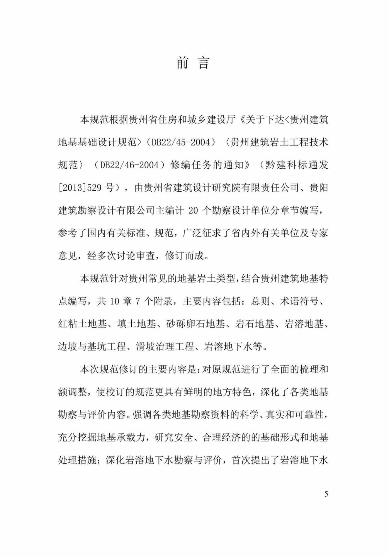 DBJ52/T 046-2018 标准预览