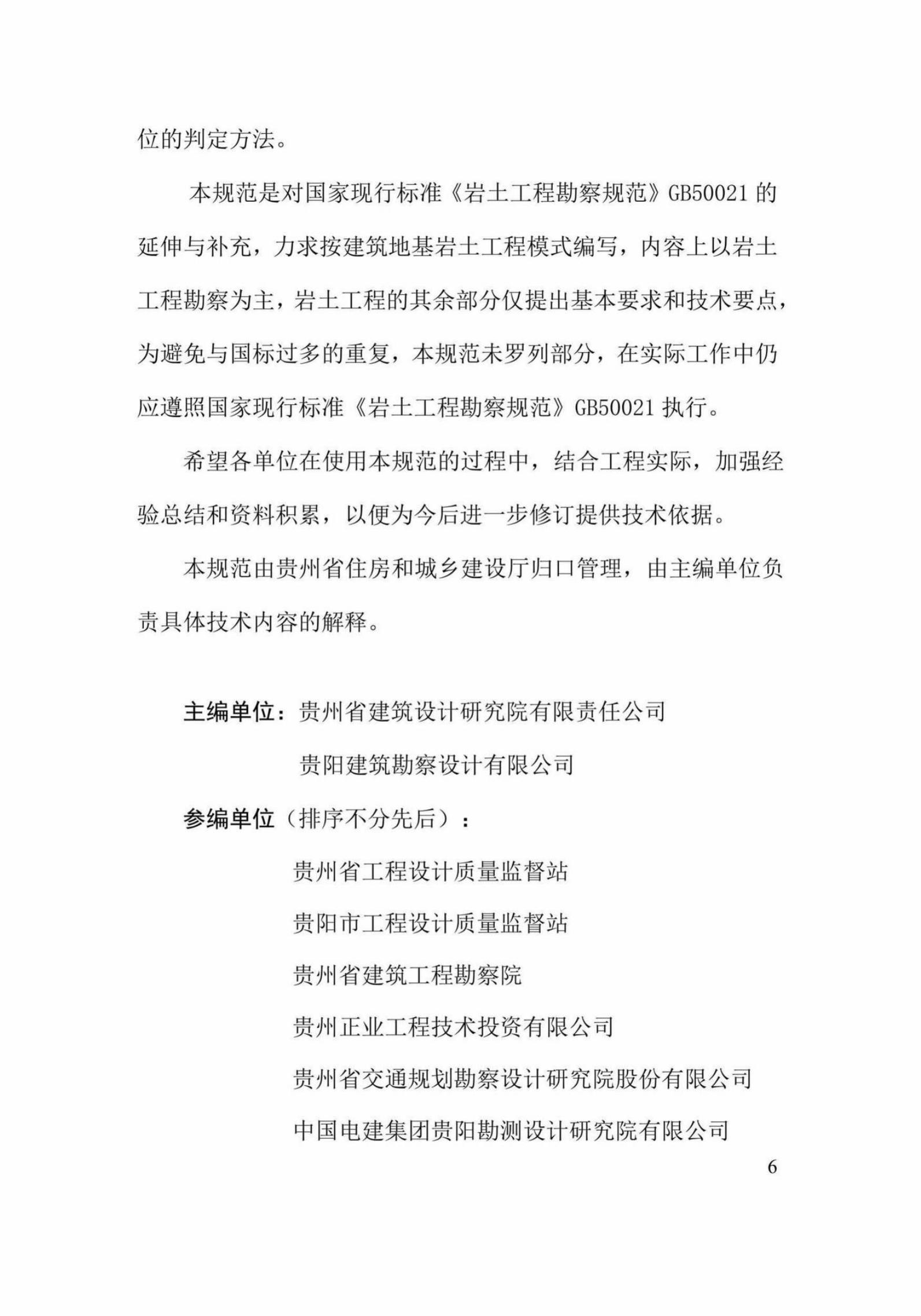 DBJ52/T 046-2018 标准预览