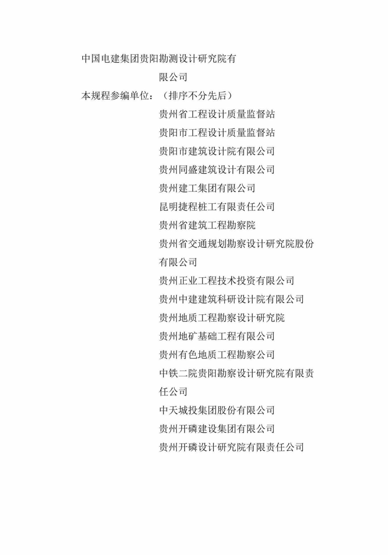 DBJ52/T 088-2018 标准预览