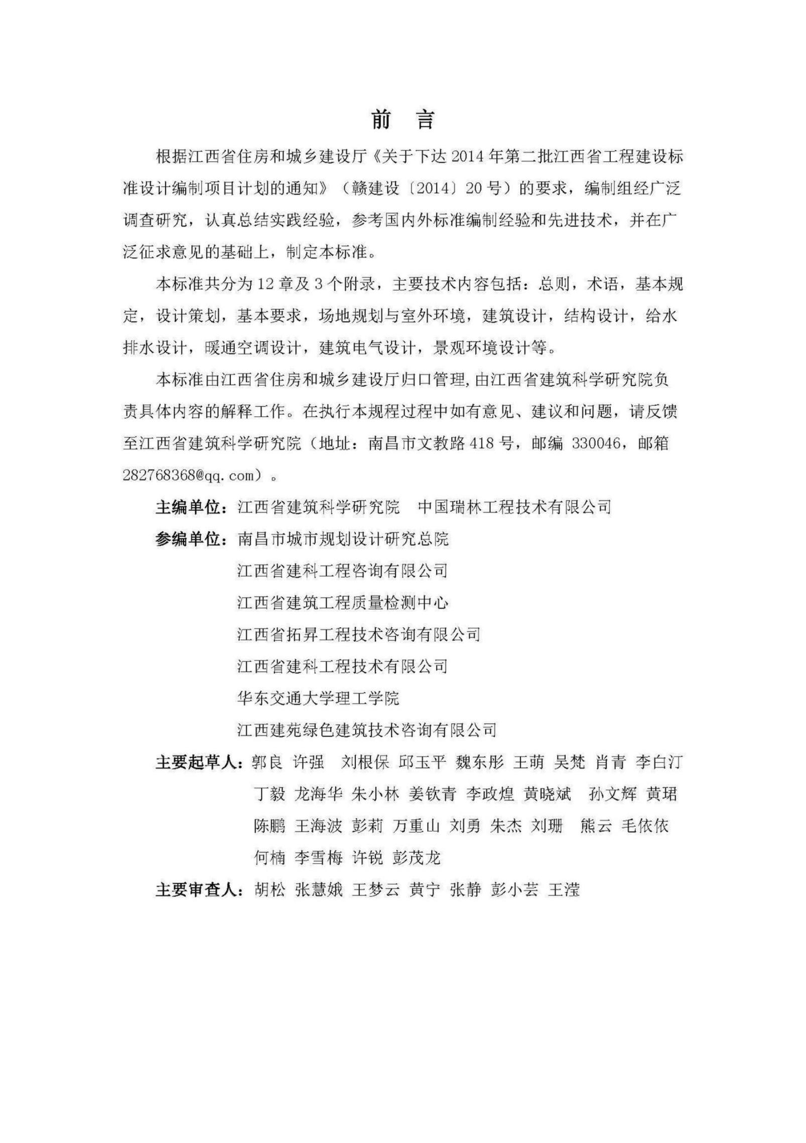 DBJ/T 36-037-2017 标准预览