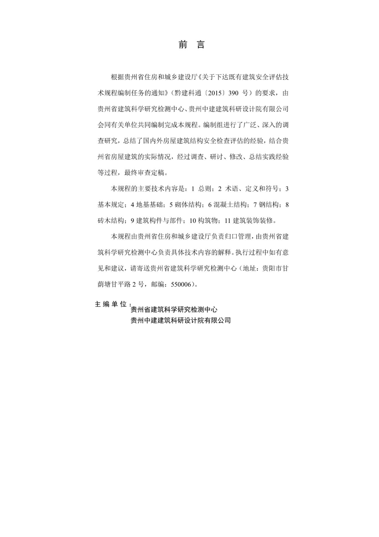 DBJ52/T 087-2017 标准预览