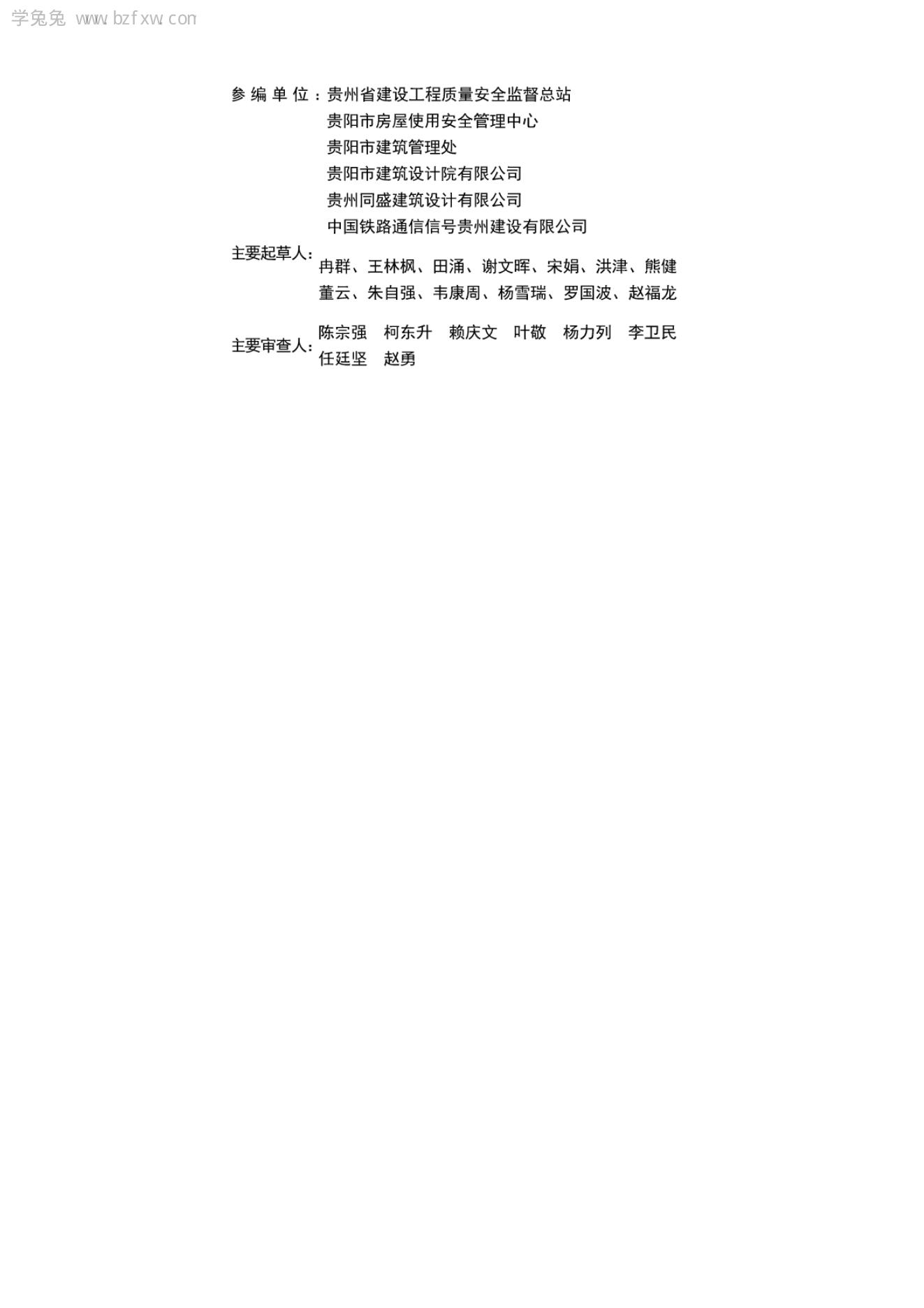 DBJ52/T 087-2017 标准预览