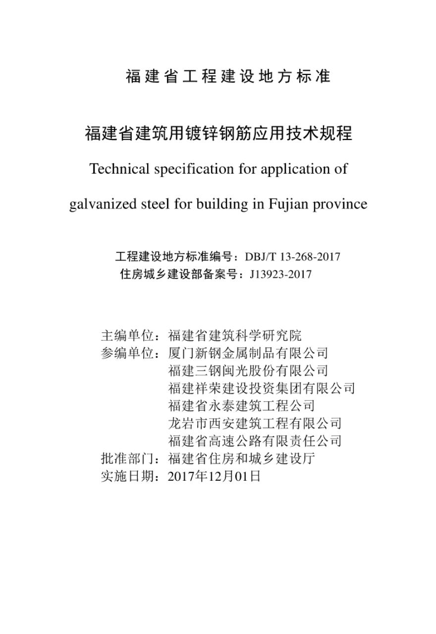 DBJ/T 13-268-2017 标准预览