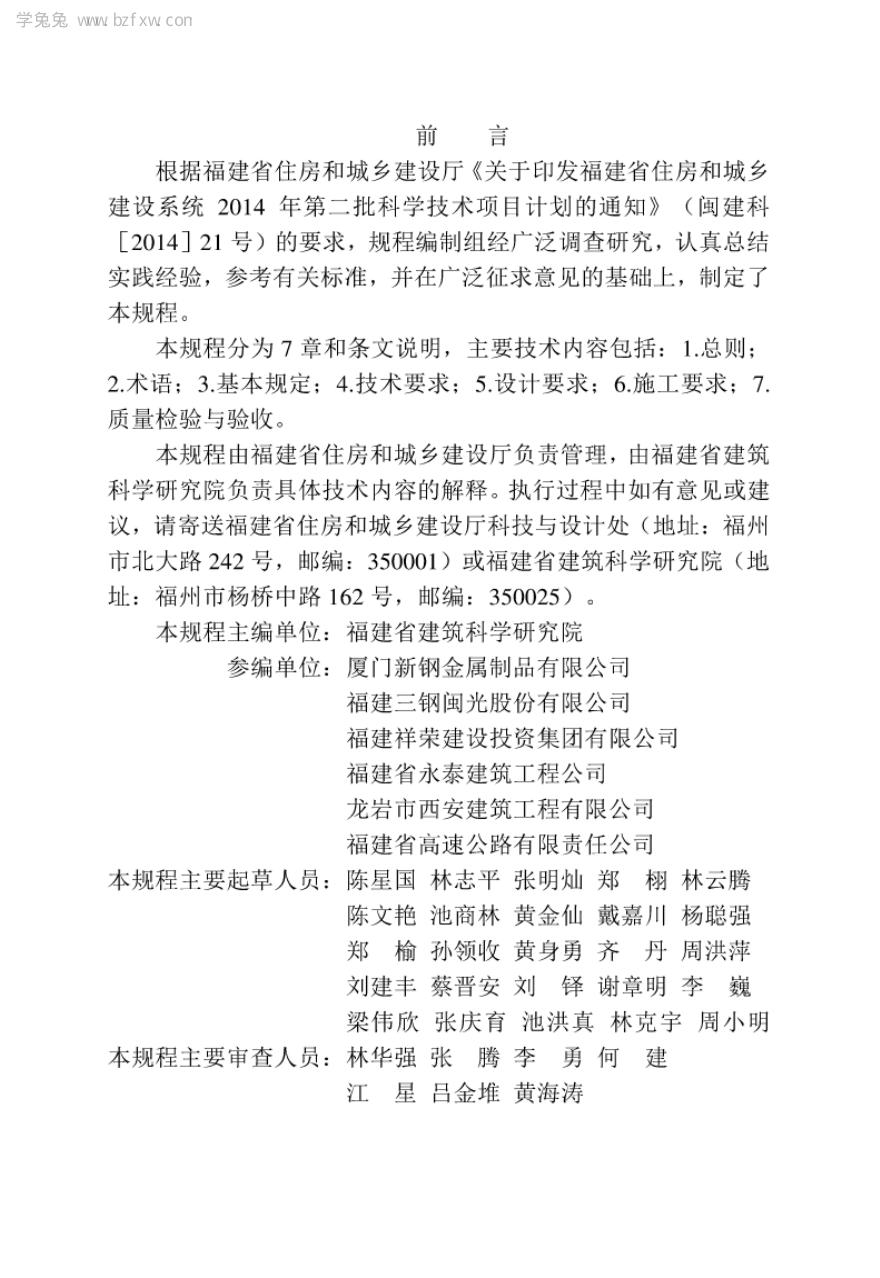 DBJ/T 13-268-2017 标准预览