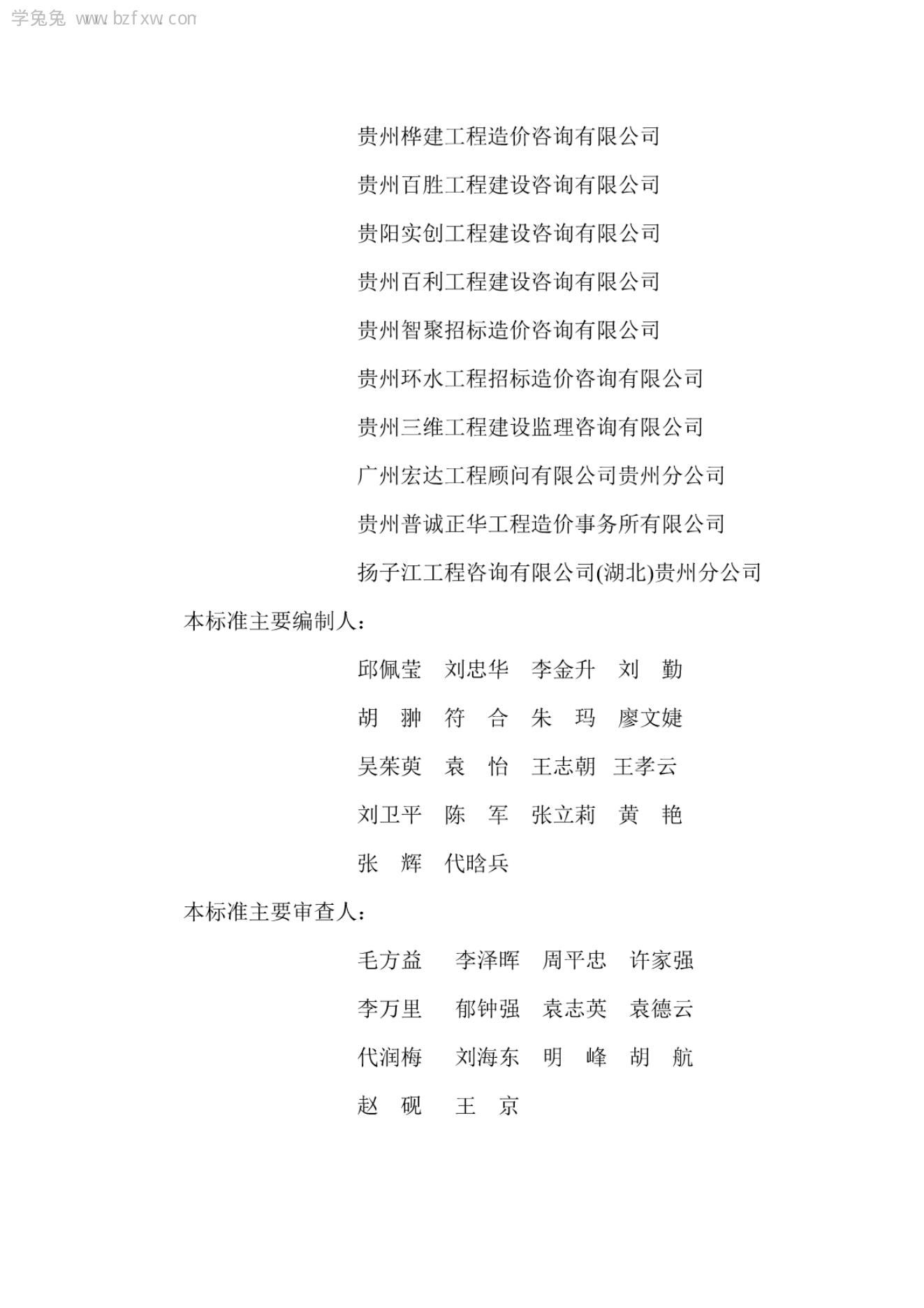 DBJ52/T 078-2016 标准预览