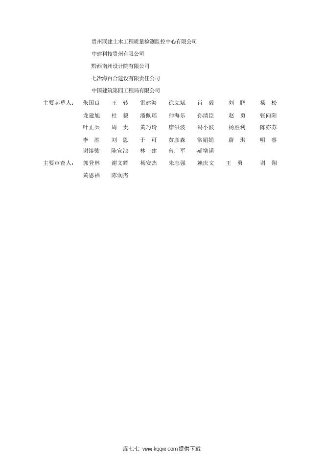 DBJ52/T 105-2021 标准预览