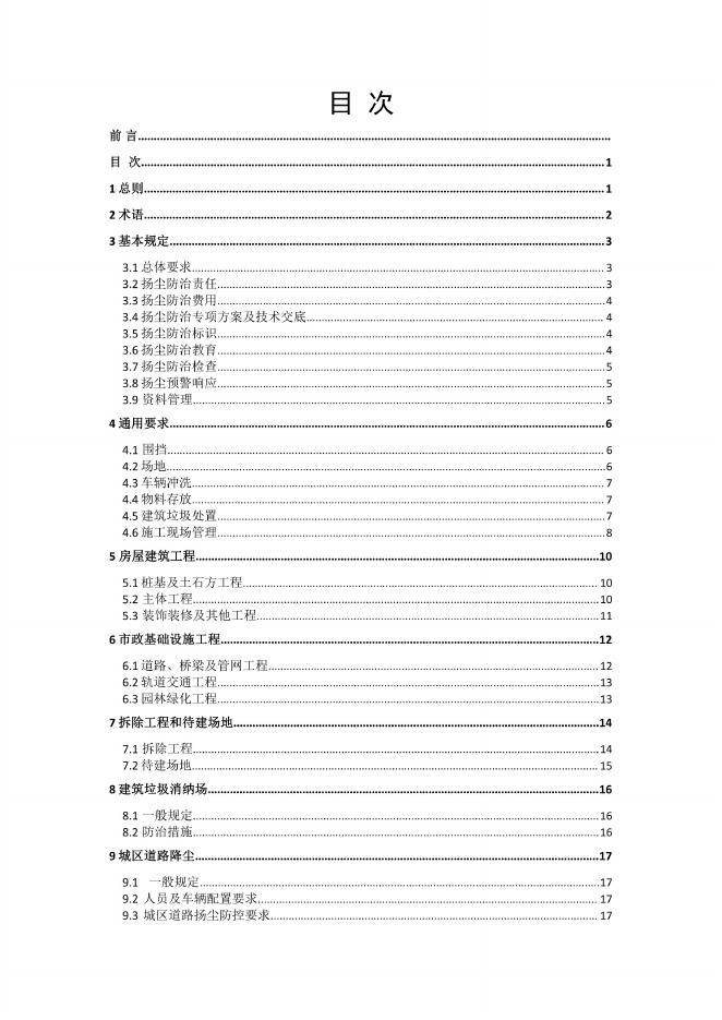 DBJ41/T 174-2020 标准预览