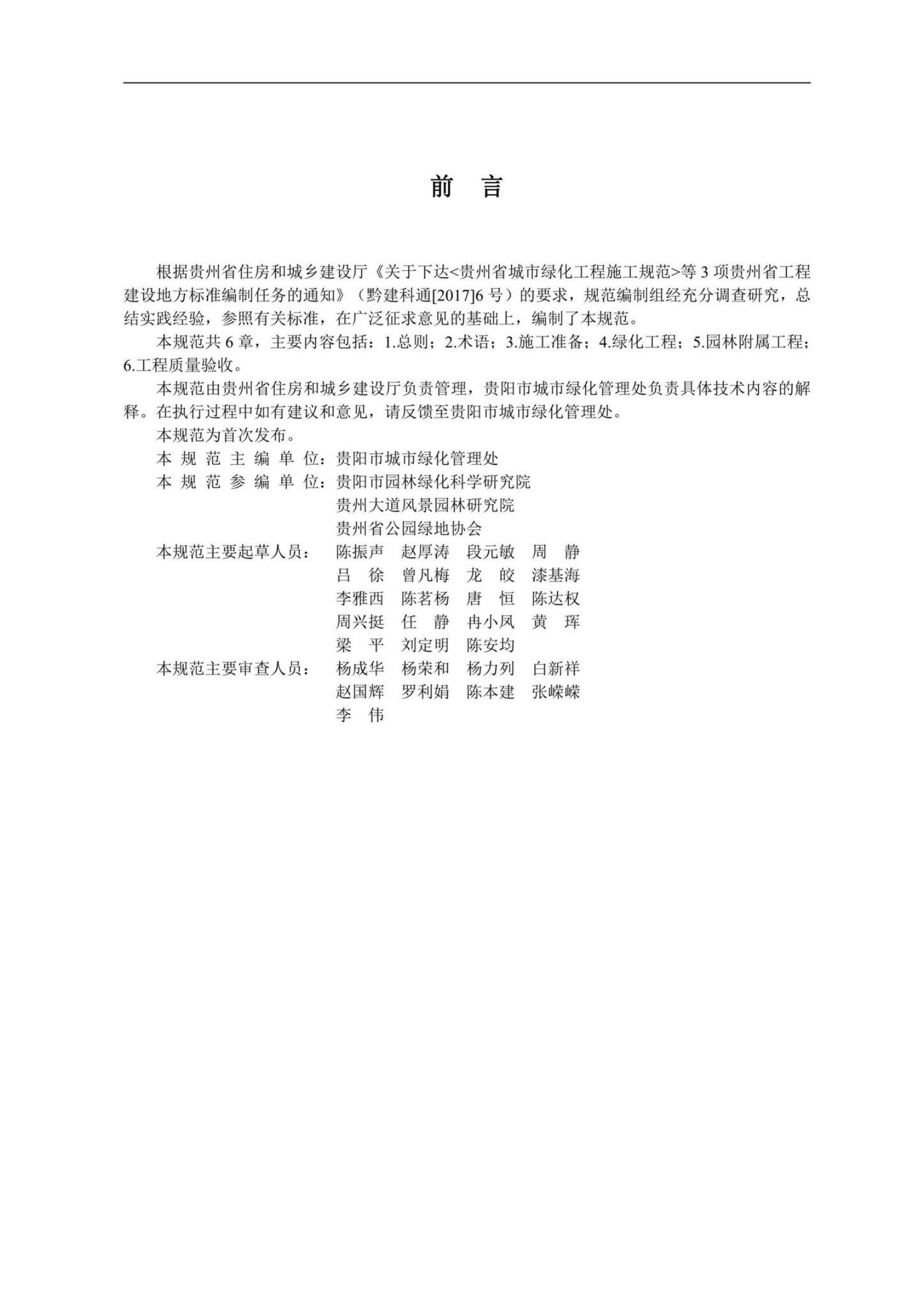 DBJ52/T 109-2021 标准预览