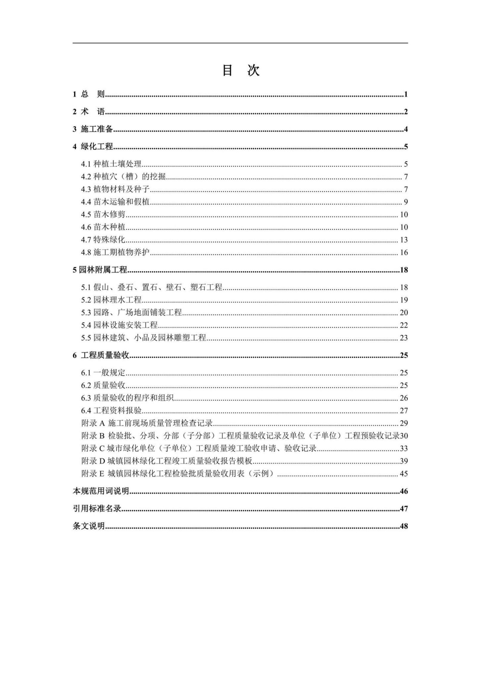 DBJ52/T 109-2021 标准预览