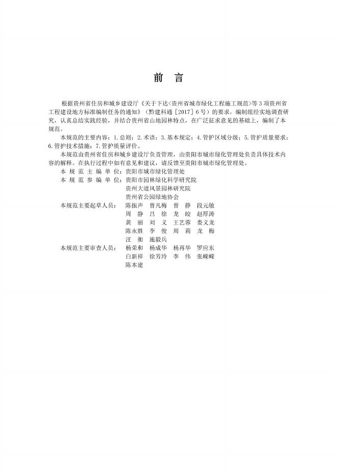 DBJ52/T 107-2021 标准预览
