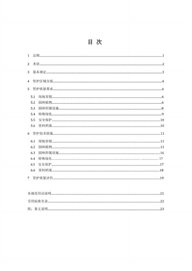 DBJ52/T 107-2021 标准预览