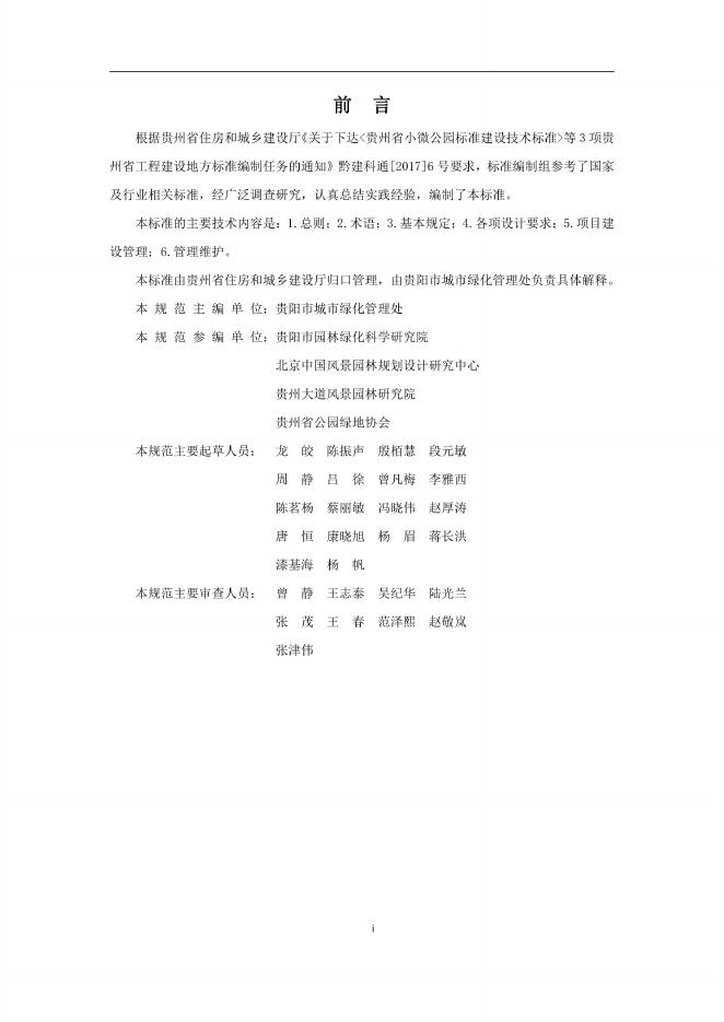 DBJ52/T 108-2021 标准预览