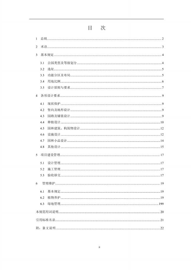 DBJ52/T 108-2021 标准预览