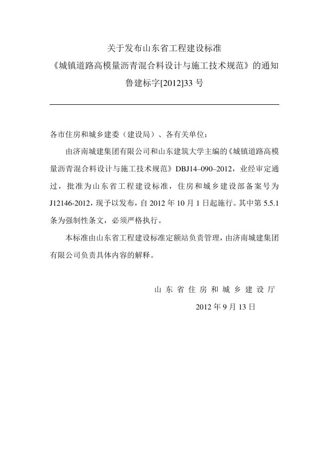 DBJ 14-090-2012 标准预览