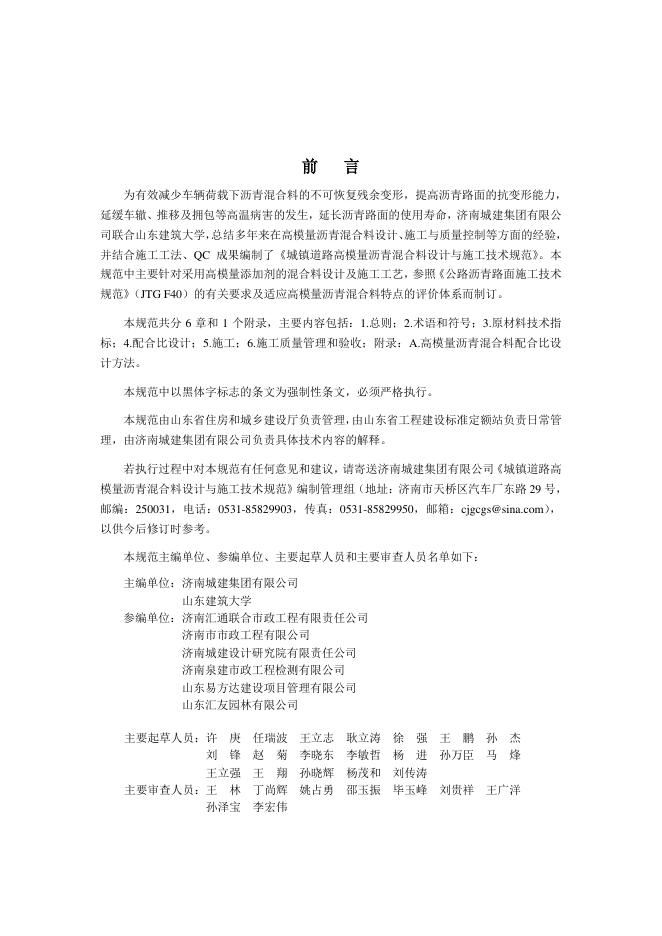 DBJ 14-090-2012 标准预览