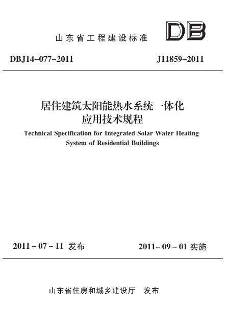 DBJ 14-077-2011 标准预览