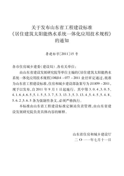 DBJ 14-077-2011 标准预览