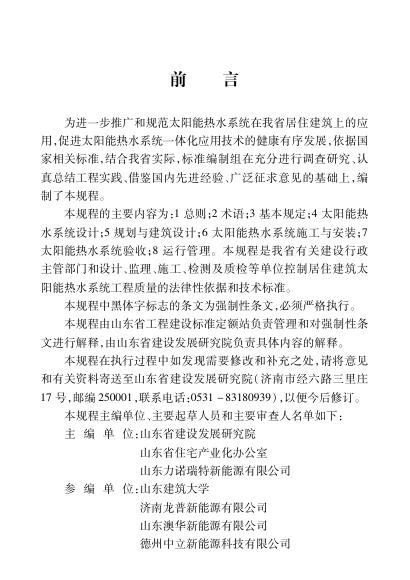 DBJ 14-077-2011 标准预览