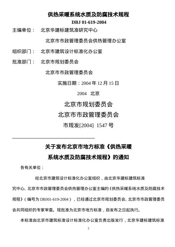 DBJ 01-619-2004 标准预览
