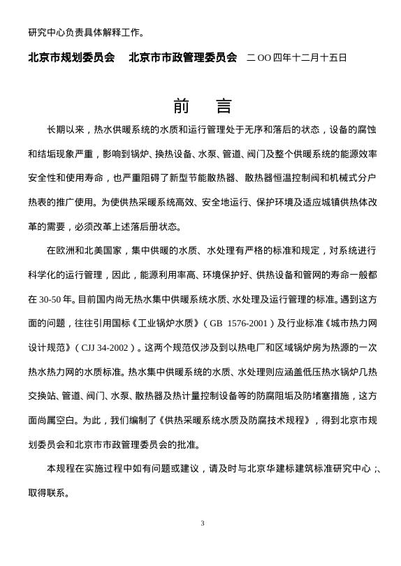 DBJ 01-619-2004 标准预览