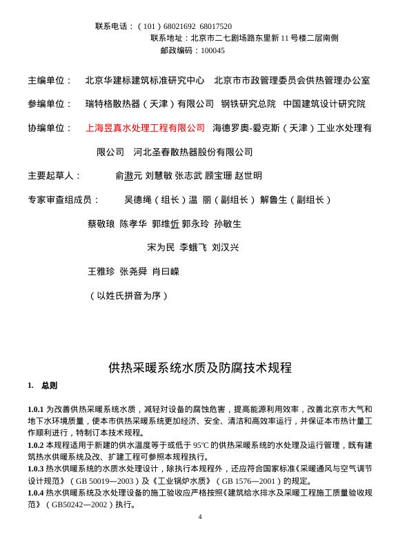 DBJ 01-619-2004 标准预览