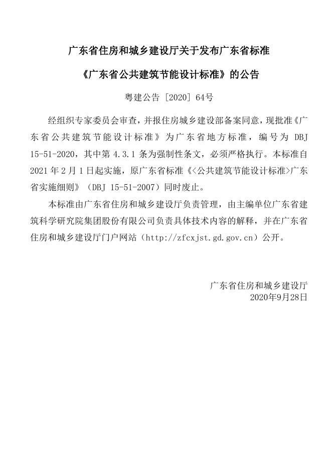 DBJ 15-51-2020 标准预览