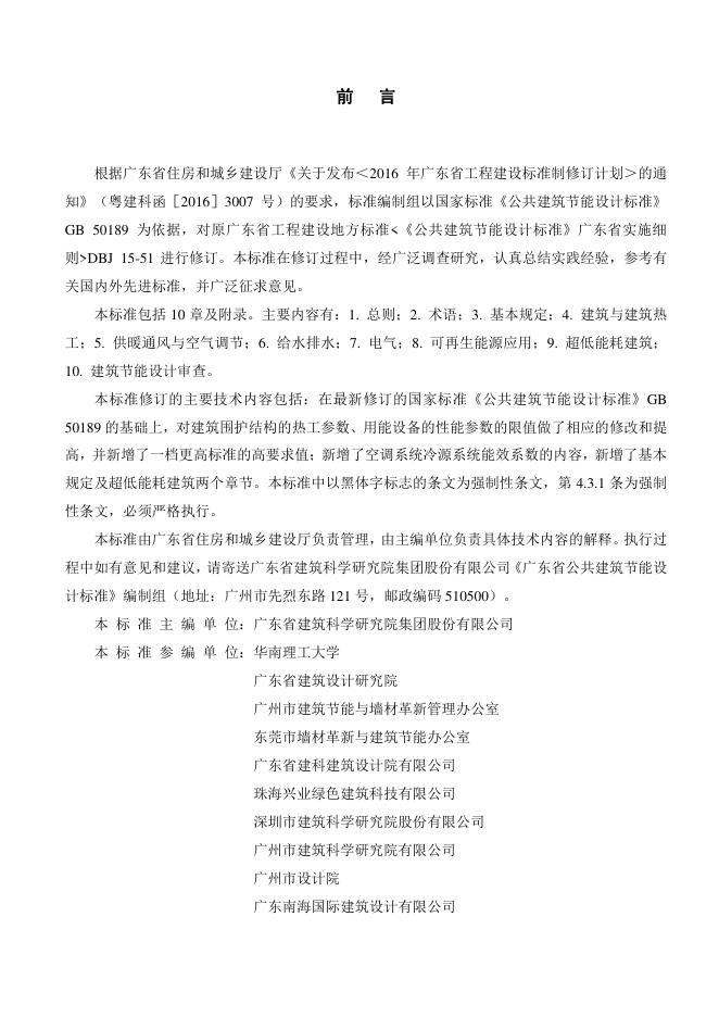 DBJ 15-51-2020 标准预览