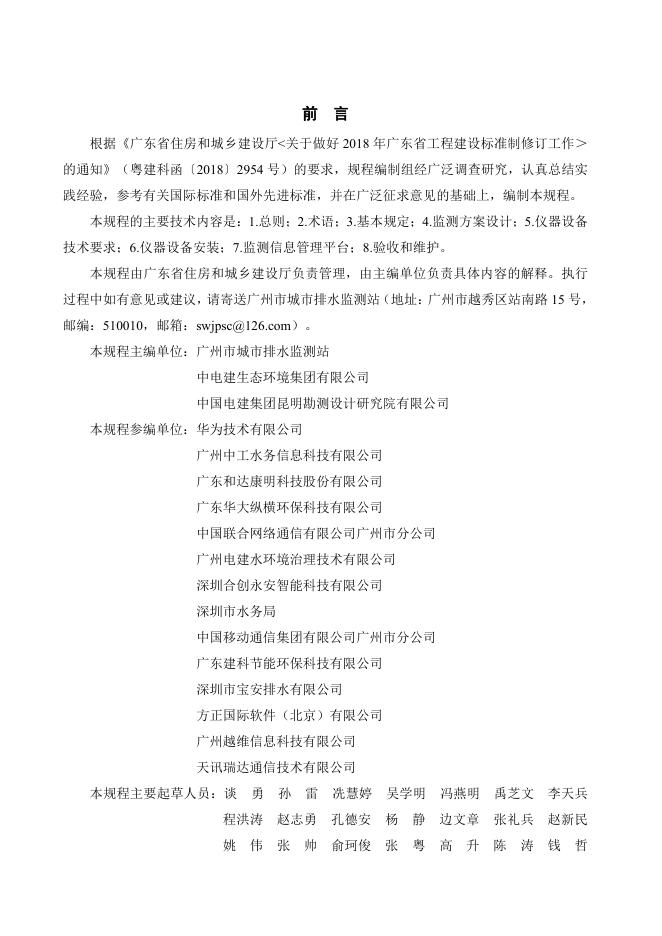 DBJ 15-198-2020 标准预览