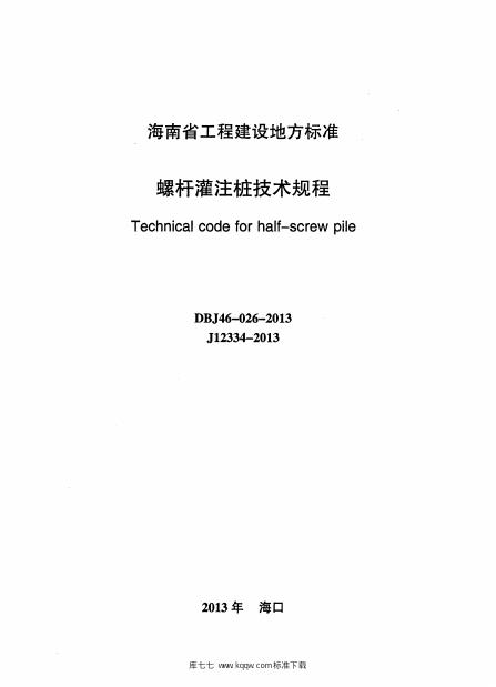 DBJ 46-026-2013 标准预览