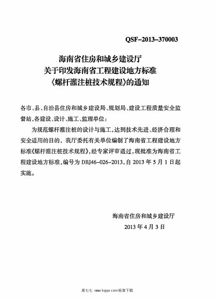 DBJ 46-026-2013 标准预览