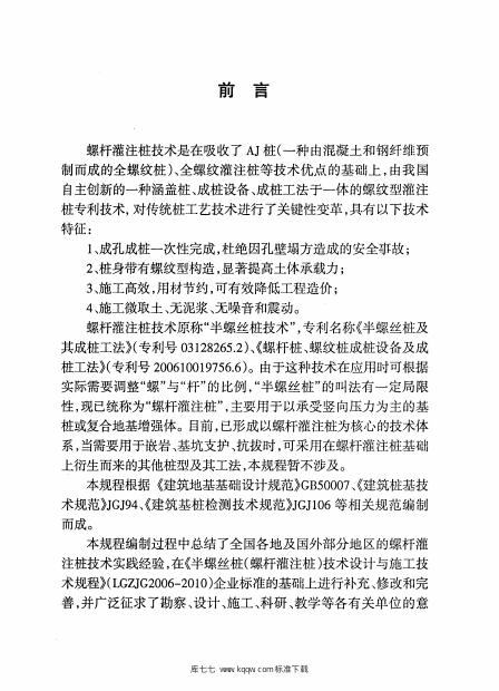 DBJ 46-026-2013 标准预览