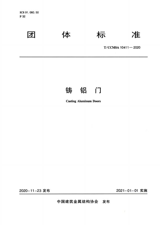 T/CCMSA 10411-2020 标准预览