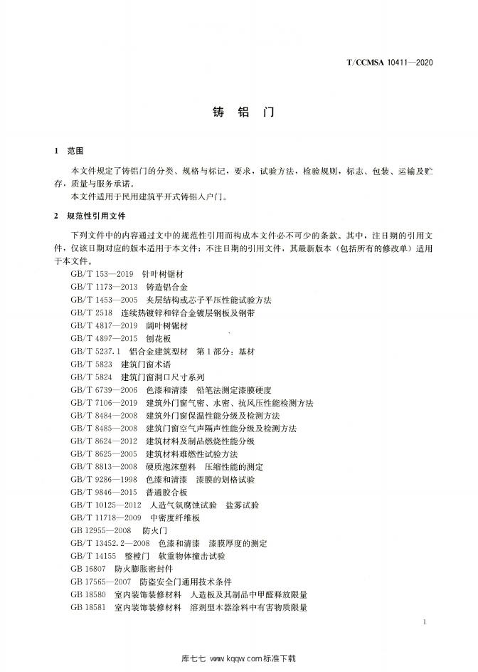 T/CCMSA 10411-2020 标准预览