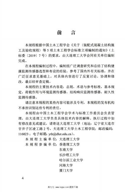 T/CCES 15-2020 标准预览