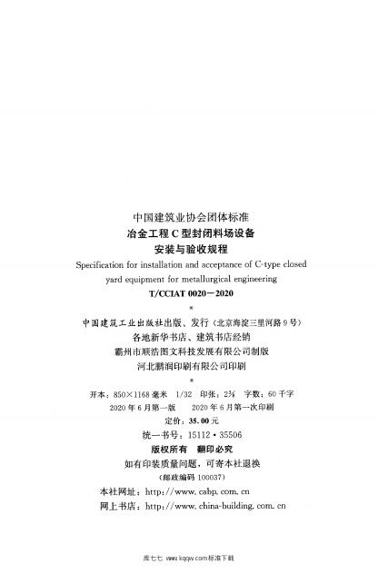 T/CCIAT 0020-2020 标准预览
