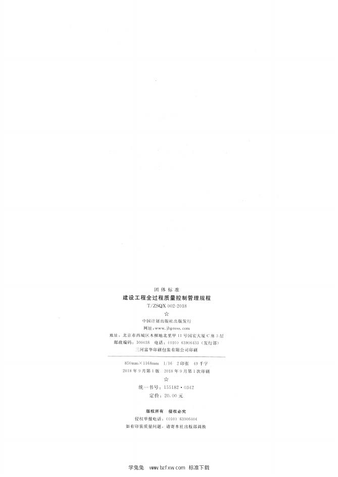 T/ZSQX 002-2018 标准预览