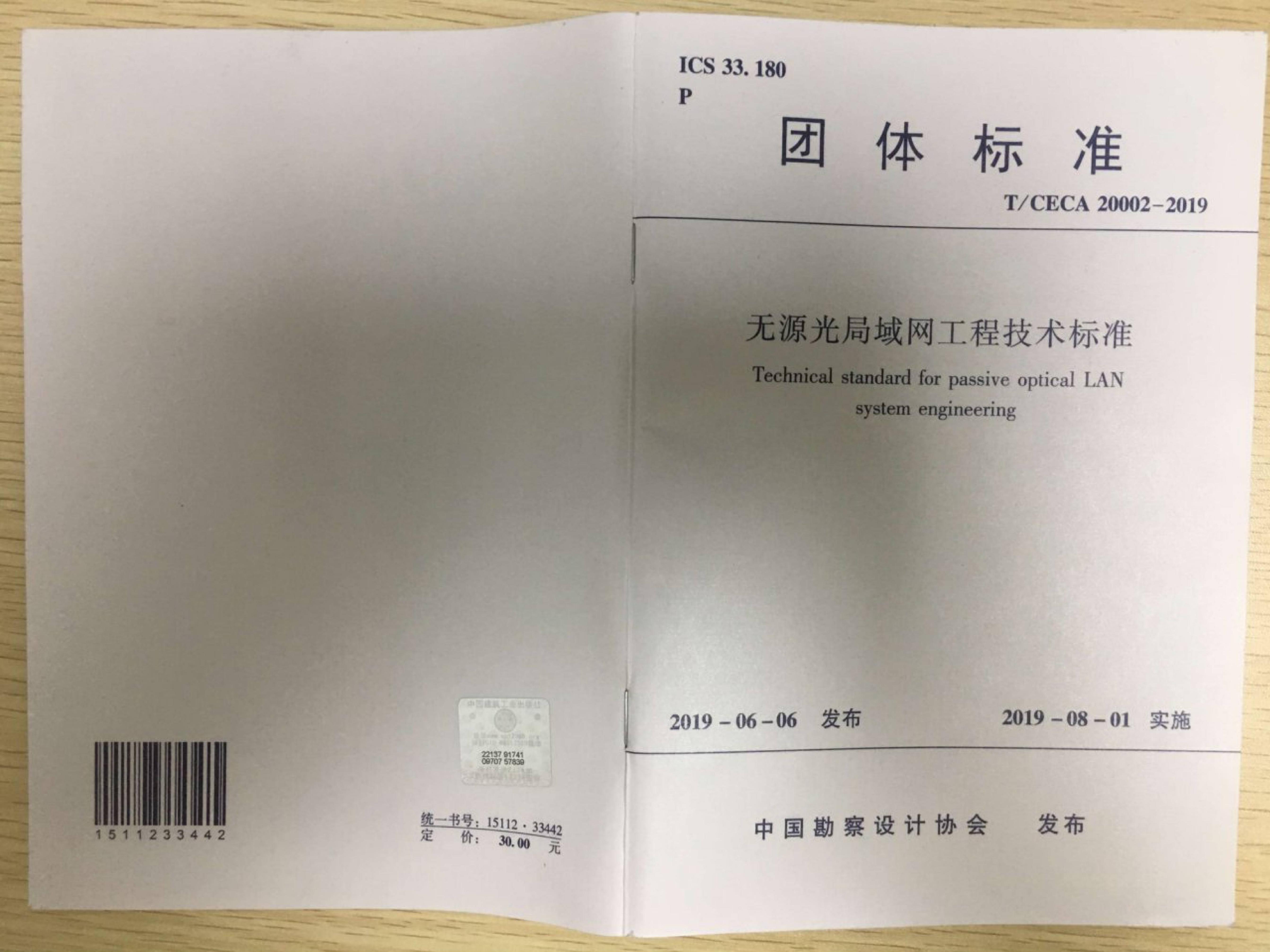 T/CECA 20002-2019 标准预览