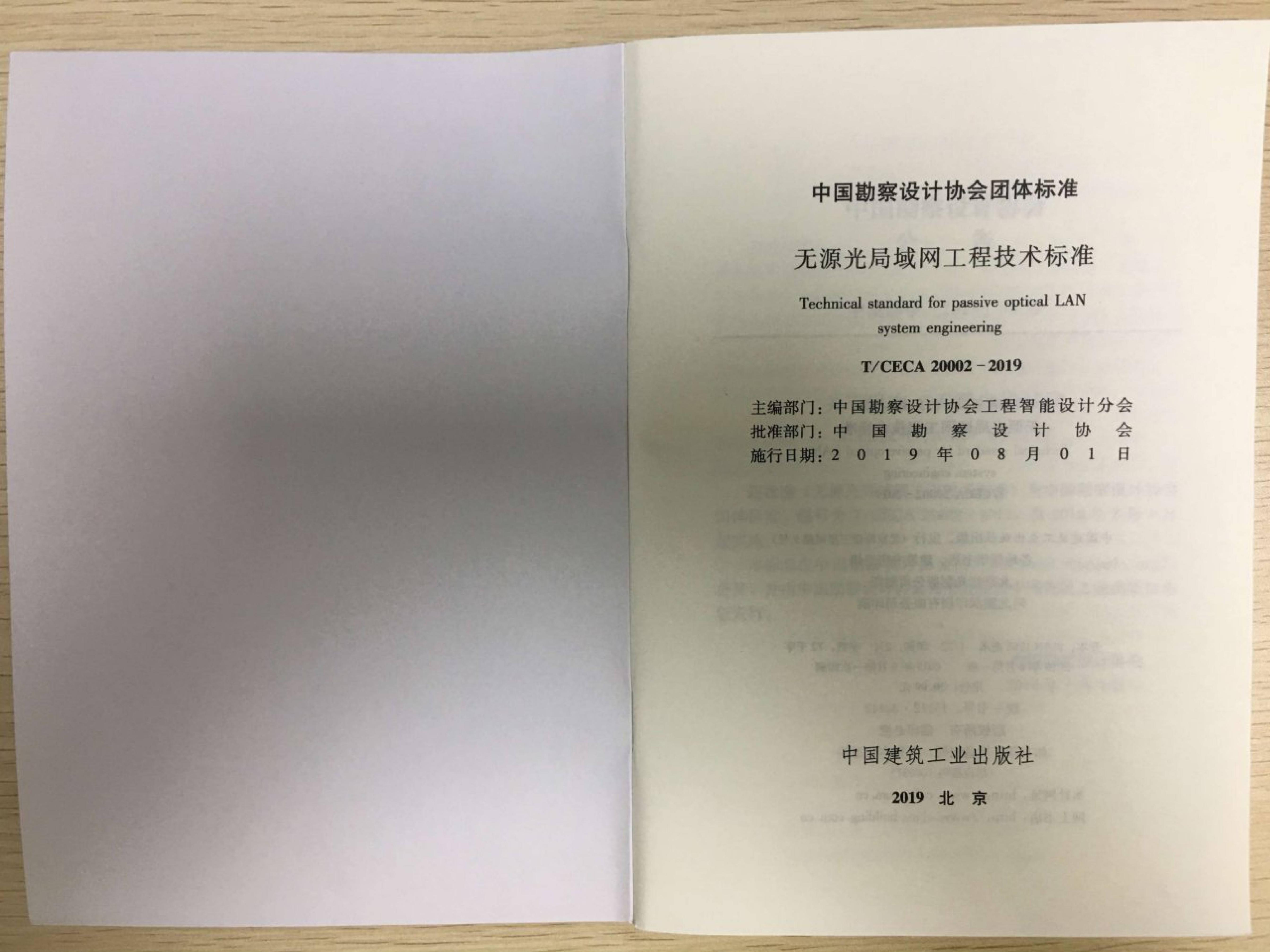 T/CECA 20002-2019 标准预览