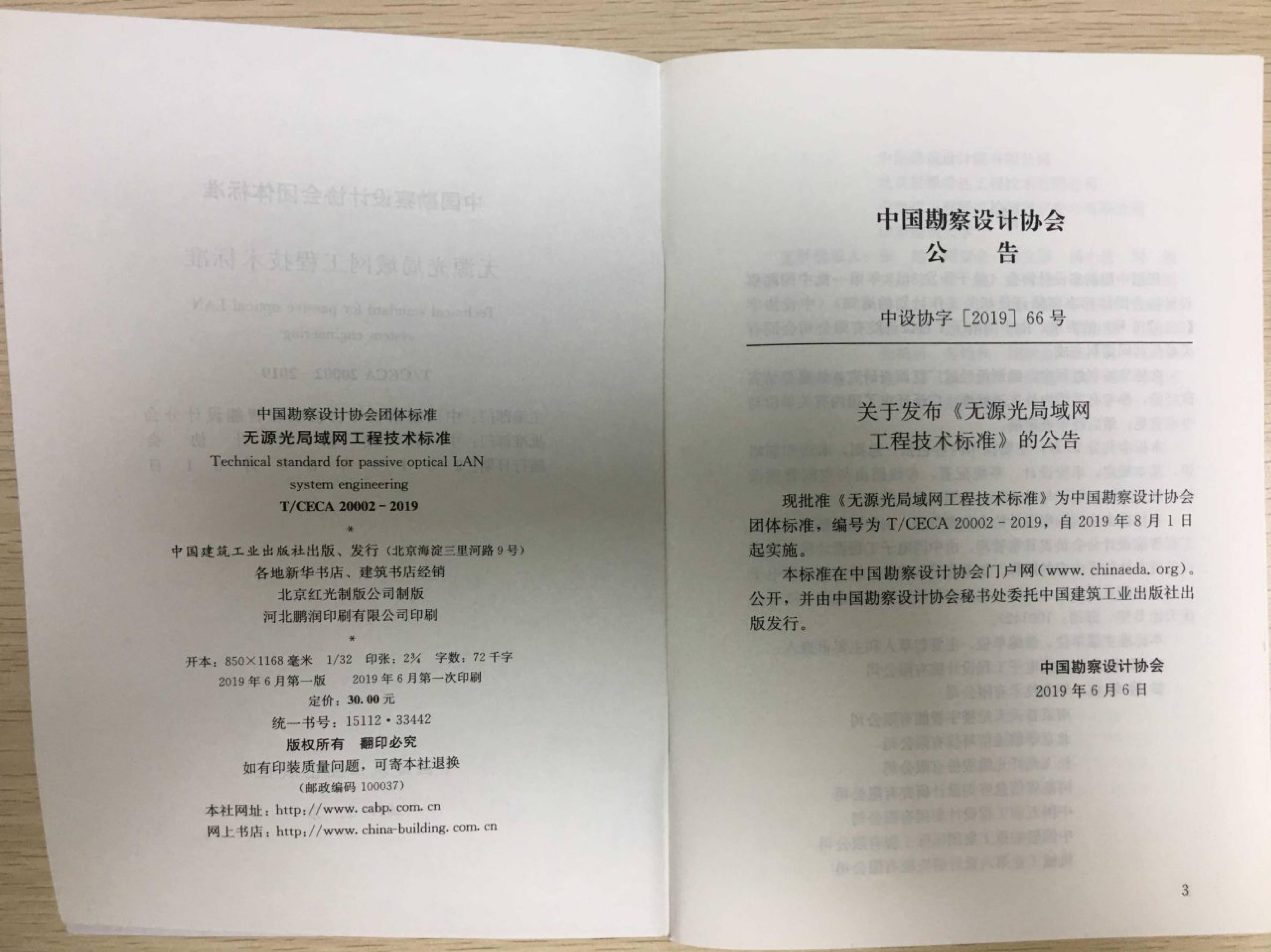 T/CECA 20002-2019 标准预览