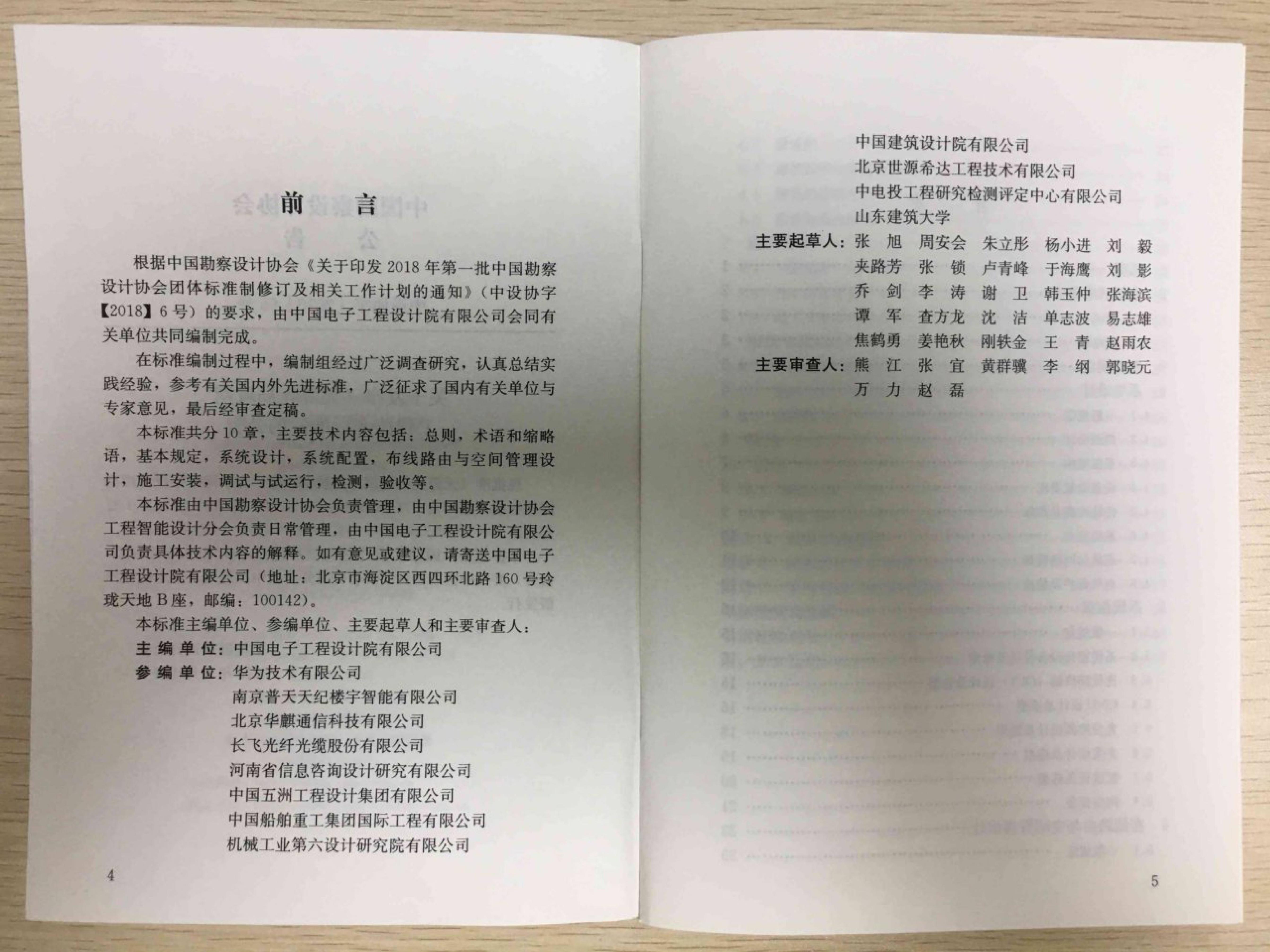 T/CECA 20002-2019 标准预览