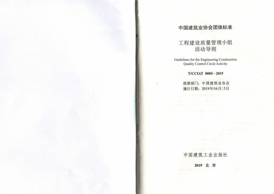 T/CCIAT 0005-2019 标准预览