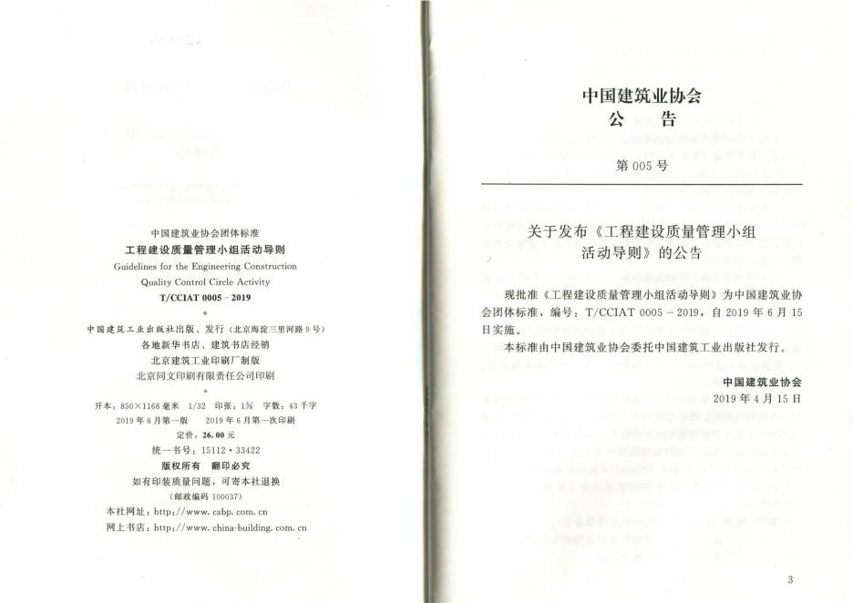 T/CCIAT 0005-2019 标准预览
