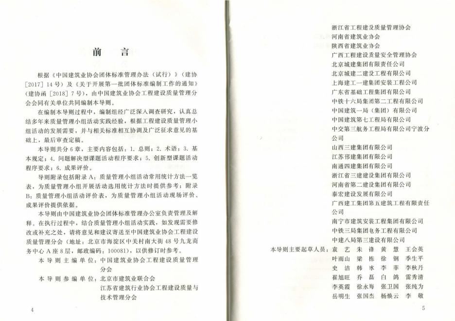 T/CCIAT 0005-2019 标准预览