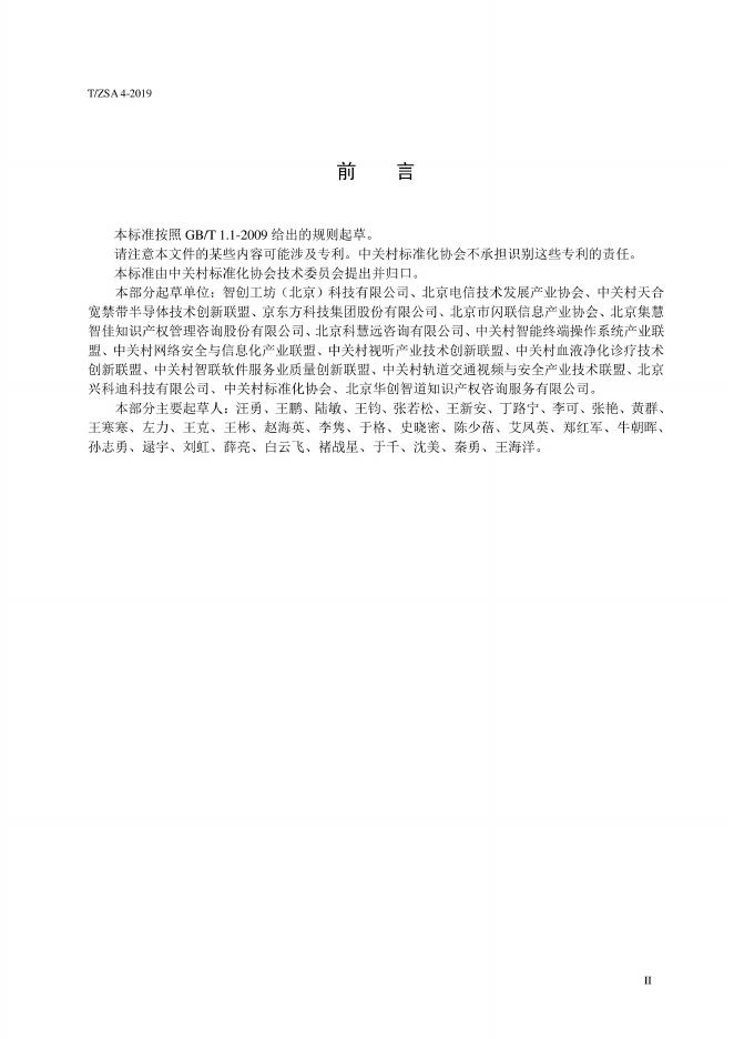 T/ZSA 4-2019 标准预览