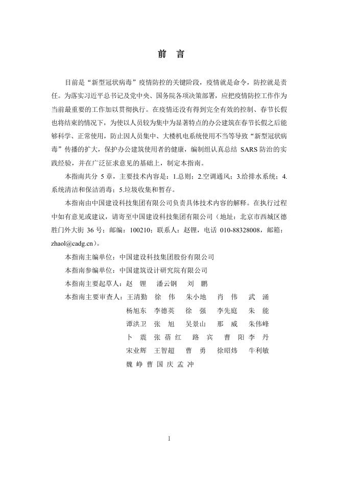 T/ASC 08-2020 标准预览